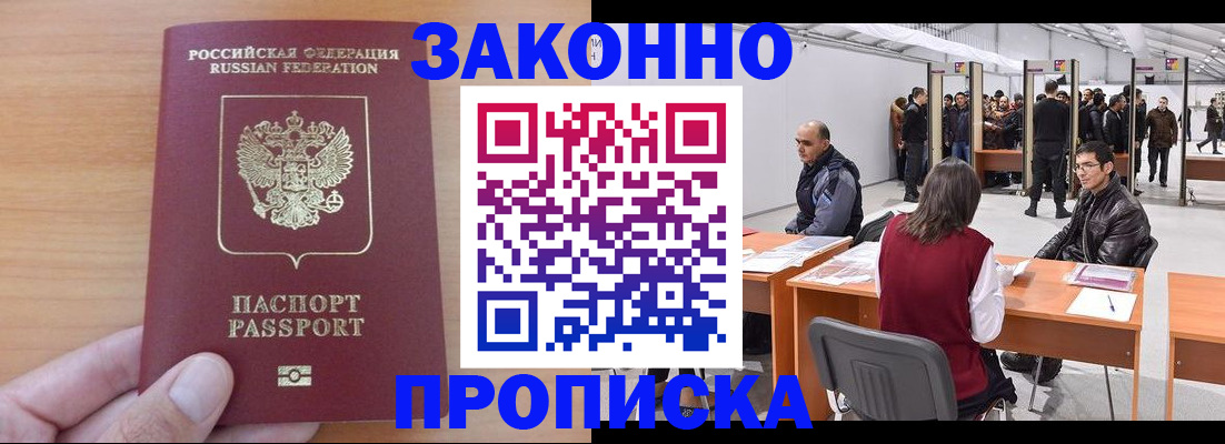 прописка 2025 в Петушках